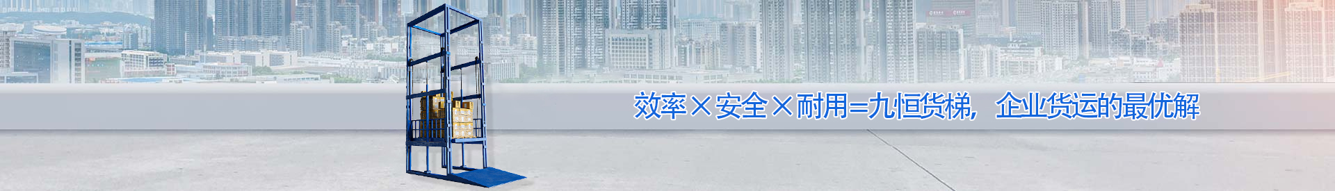 仁兴镇顺优升降科技