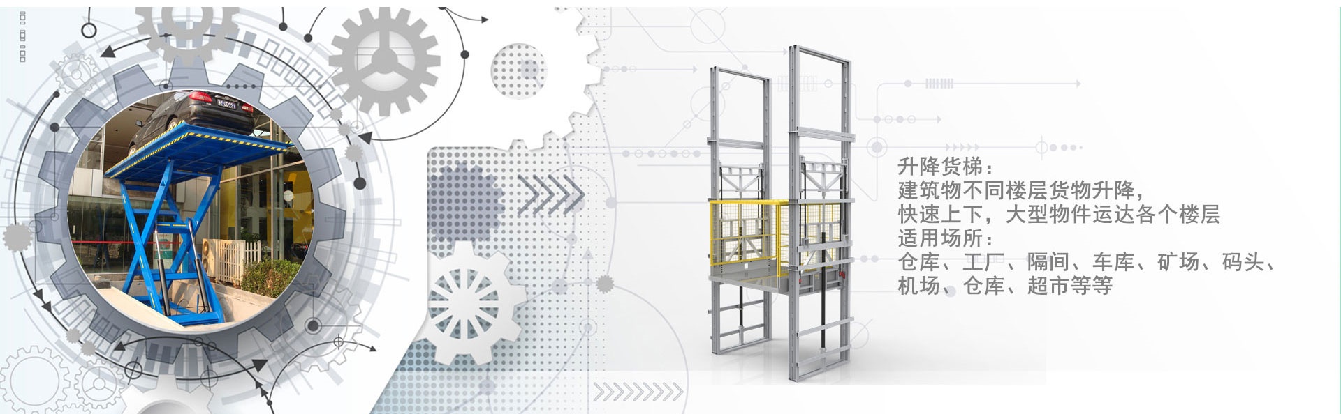 仁兴镇货梯厂家